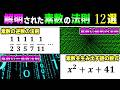 【総集編】現時点で判明している素数の法則を完全解説します。【ゆっくり解説】【睡眠用】