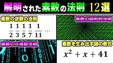 【総集編】現時点で判明している素数の法則を完全解説します。【ゆっくり解説】【睡眠用】