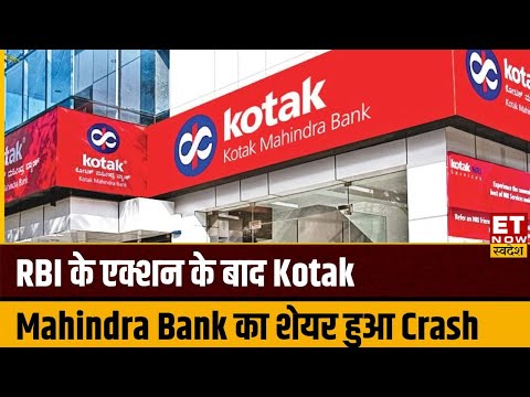 Kotak Mahindra Bank का शेयर क्यों हुआ Crash, RBI ने लिए बड़ा Action । ET Now Swadesh