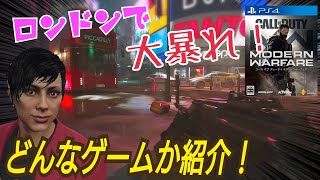 【本日発売】COD-MWは面白い？ 買うべき？ PS4新作紹介！ コールオブデューティー モダンウォーフェア