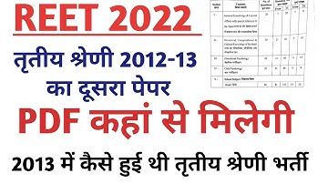 REET 2nd Paper Syllabus 2022 / RTET 2012 Second Paper Pdf / REET 2022 Second paper Syllabus