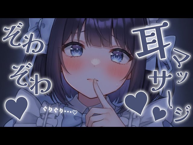 【ASMR】お耳をマッサージ♡