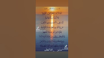ايه الكرسي (سوره البقره) 🥺❤️