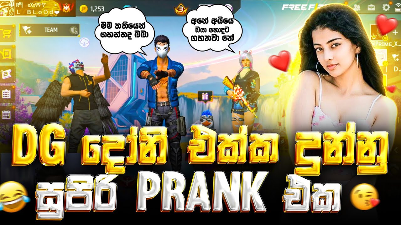 DG දෝනී එක්ක දුන්නු සුපිරිම Prank එක 😳❤️😂💦🍌 DG GAMER | #freefire