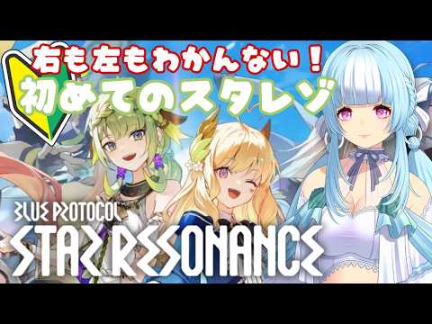 【 #スターレゾナンス  】初見で進めていくスタレゾ！たまってたのを消費！  #30　神成ぱむ【新人vtuber 】の配信サムネイル