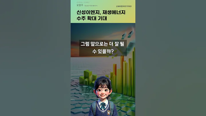 신성이엔지, 재생에너지 수주 확대 기대 #20250917#주식#증권정보#주식정보