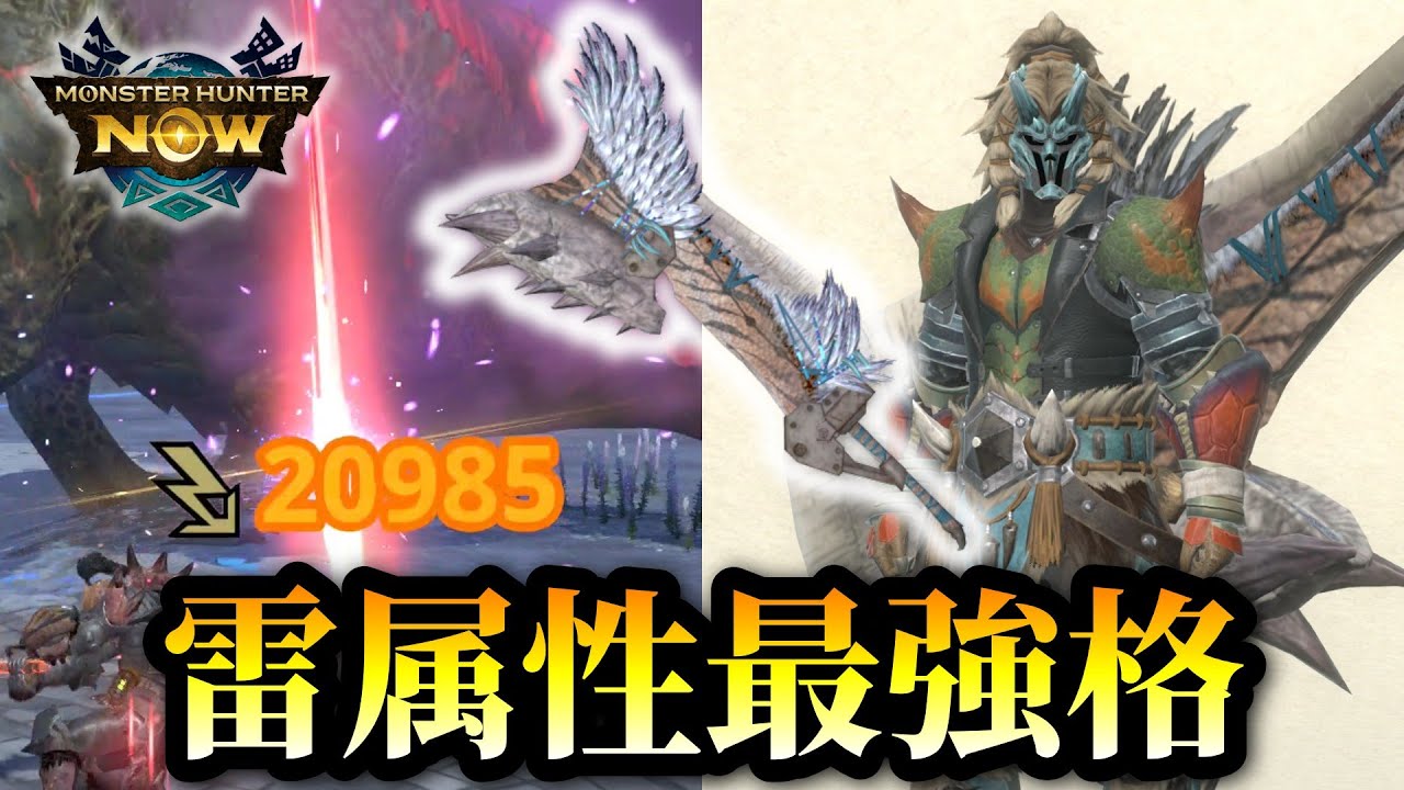 【MHNow】変形攻撃強化によって雷属性最強格になったアンジャナフ亜種スラアク装備紹介【ゆっくり実況】