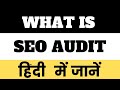 What is SEO Audit (Hindi) | what is a website audit |  what is technical SEO Audit |