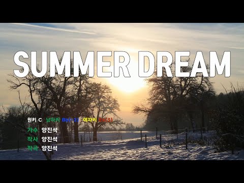 [은성 반주기] SUMMER DREAM - 양진석