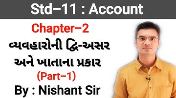 Std 11 | Account | Chapter-2 (વ્યવહારોની દ્વિ-અસર અને ખાતાના પ્રકાર) in Gujarati (Part-1)
