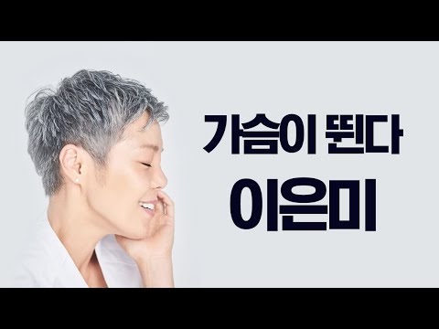이은미-가슴이 뛴다 | 2015 보령 머드축제