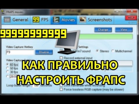 Видео: Как да използвате програмата Fraps