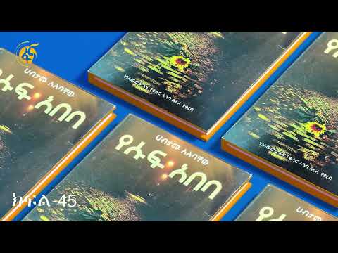 የሱፍ አበባ ክፍል 45