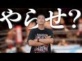 プロレスはやらせ？台本ある？ファン目線で解説します