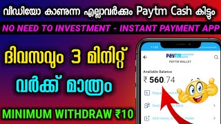 Instant Paytm Cash || Best Money Making Apps Malayalam || No Need Investment || Paytm Cash Earning screenshot 3