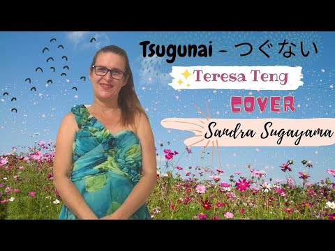 Tsugunai / つぐない ( Teresa Teng) - Sandra Sugayama (COVER)