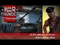 War Thunder | A.43 «Black Prince» — коварство улиток не знает границ!