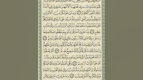 صفحة/٢٠٣/ سورة التوبة/ تعلم قراءة القرآن الكريم/ ابو النور