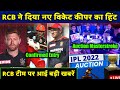 IPL2022 :- RCB new wicket keeper batsman IPL 2022 | De kock, Ishan kishan, Bairstow | RCB news