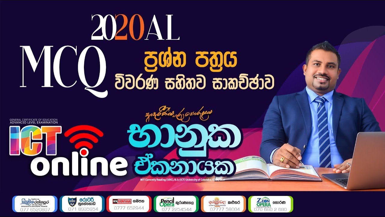 2020 AL MCQ ප්‍රශ්න පත්‍රය විවරණ සහිතව සාකච්ඡාව Part 01 - Bhanuka Ekanayaka