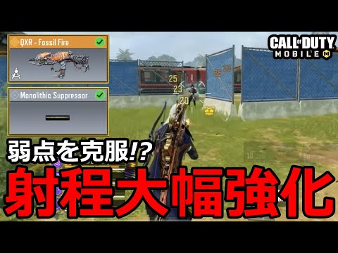 【CoD Mobile BR 】射程が強化された「QXR」がかなり使いやすくなっていた！SMGランキング上位に入ってくるか！？