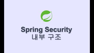 Spring Security Internals 8: GenericFilterBean, OncePerRequestFilter