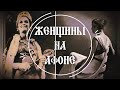 Женщины на Афоне.