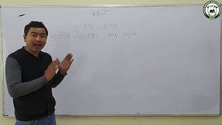 Nepali (12 Arts, Science & Commerce) वानका by Mr Dhanraj Ghising screenshot 4