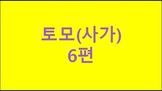 블소2(블레이드 앤 소울 2) - 토모(불마자, 매화단, 뒤틀린 신목 후편), 지금까지 기존 보유한 동영상 …