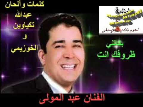 عبد المولى بكاتني ظروفك أنت