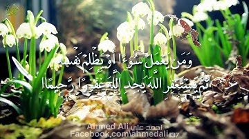 تلاوة خاشعة من سورة النساء ((15 ثانية))