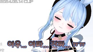 [사사] 뼈가 너무아프다;;;