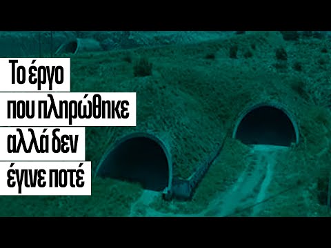 Σήραγγες Σκαραμαγκά: Ένα