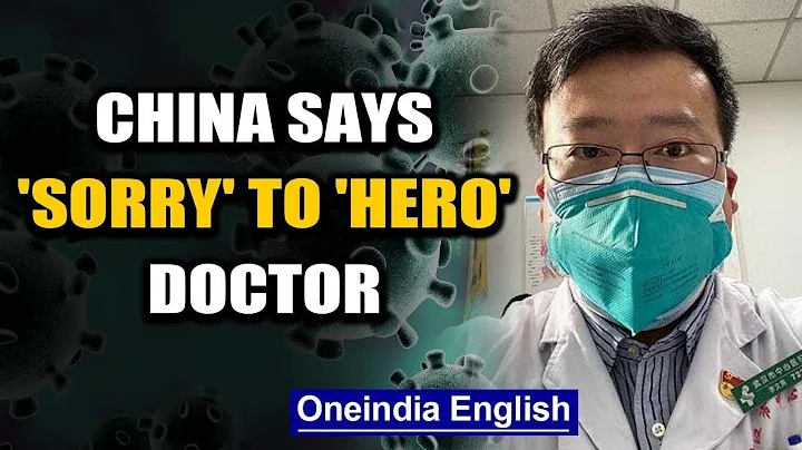 China apologises to 'hero' doctor's family, Li Wenliang warned of COVID-19 | Oneindia News - DayDayNews