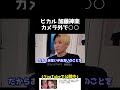 カメラ外で○○するヒカルと加藤神楽