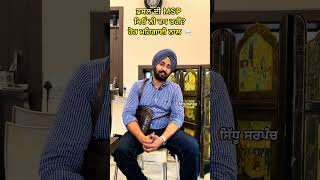 ਫ਼ਸਲ ਦੀ MSP ਕਿਓਂ ਨੀ ਵਧ ਰਹੀ ਹੋਰ ਮਹਿਗਾਈ ਨਾਲ 📢 ਡੀਜ਼ਲ ਹੋਇਆ ਮਹਿੰਗਾ 🥹🌾 #punjab #msp #kheti #paddy