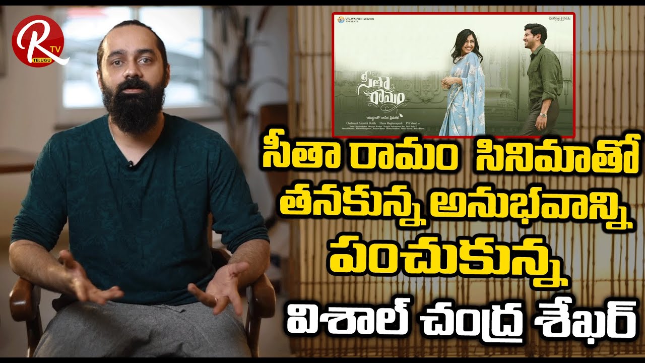 Vishal Chandrasekhar Sita Ramam Music Director Interview RTV Telugu