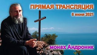 Частота Причастия в миру. Обеты Богу. Терпение скорбей | Монах Андроник | Афон