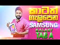 Samsung Galaxy Tab A Sinhala Review - Mobi King