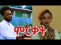 ምርቃት!