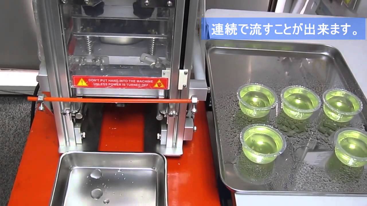 カップシール機 ゼリー充填包装 ハンディ充填機 カップシーラー Youtube