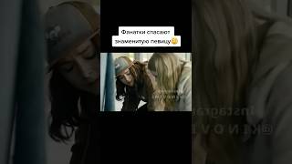 Фильм Фанатики Спасли Знаменитую Певицу #Рекомендации #Филм #Short