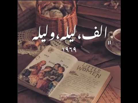 الليل وسماه ونجومه وقمره حالات واتس ام كلثوم حالات واتس رومانسية