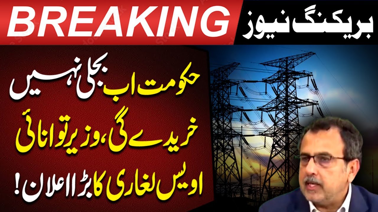 Govt Stops Buying Electricity | Awais Leghari’s Big Move | Pakistan Today News
