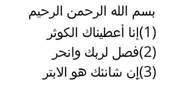 سورة الكوثر بصوت الشيخ ناصر القطامي صوت جميل وللاطفال
