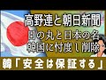 【U18W杯】信じられない…高野連「日の丸つけません」朝日新聞がまっさきに報道。なぜ日本だけが?