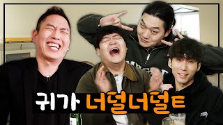 (은)결아.. 강남... 가능하시겠어요?  | 너덜트 편 | [마! 술사! EP.07]