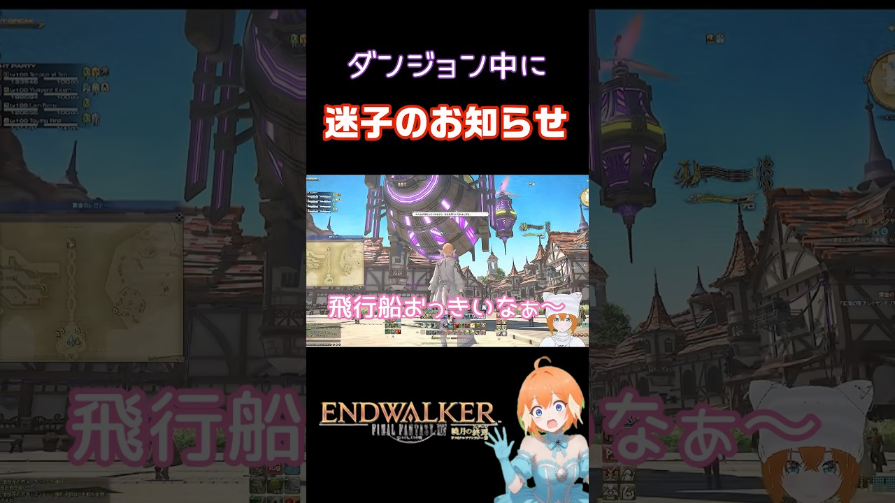 ff14 迷子のお知らせです📢#ff14#ffxiv #aura #dungeon#gaming #shorts