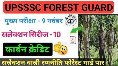 UPSSSC FOREST GUARD CLASS ( कार्बन क्रेडिट ) UPSSSC FOREST GUARD PRACTICE SET - 10 BY CLASSORS 🎯