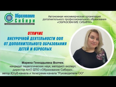 01.09.2022 Отличие внеурочной деятельности ООП от дополнительного образования детей и взрослых